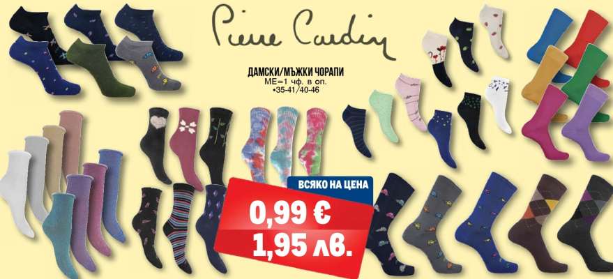 Pierre Cardin Дамски/Мъжки Чорапи