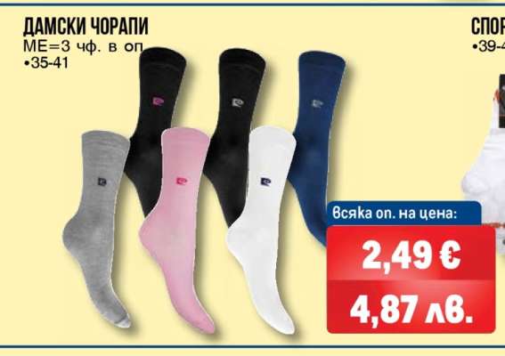 Дамски чорапи