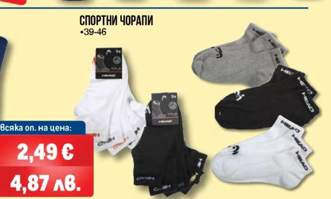 Спортни чорапи