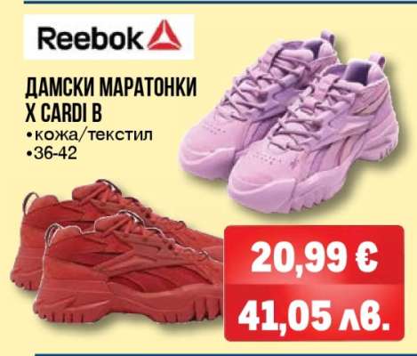 ДАМСКИ МАРАТОНКИ X CARDI B