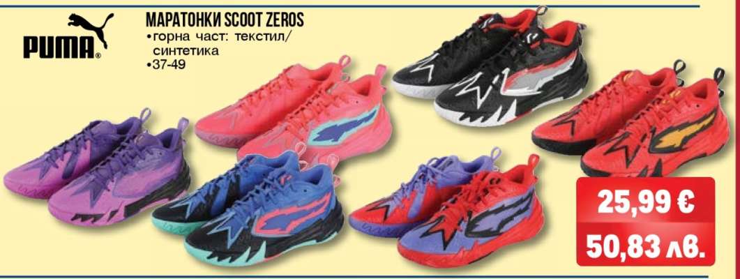 PUMA МАРАТОНКИ SCOOT ZEROS