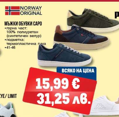 Мъжки обувки SARO