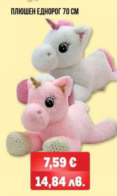 Плюшен еднорог 70 см
