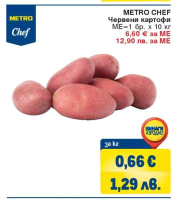 METRO Chef Червени картофи