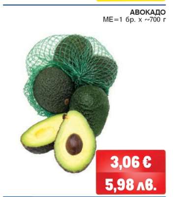 Авокадо