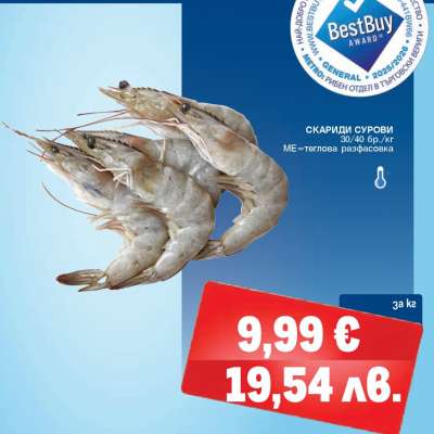 СКАРИДИ СУРОВИ