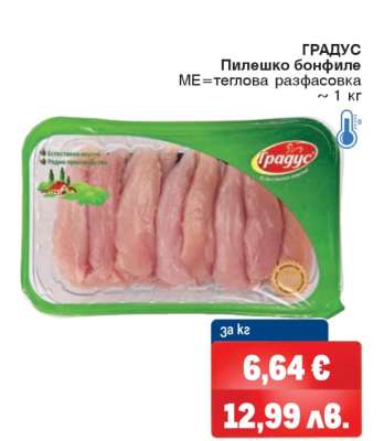 ГРАДУС Пилешко бонфиле