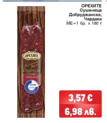 ОРЕХИТЕ Сушеница Добруджанска, Чардака