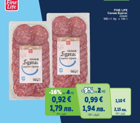 FINE LIFE Салам Бургас слайс