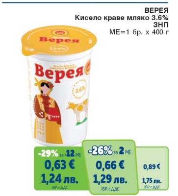 ВЕРЕЯ Кисело краве мляко 3.6%
