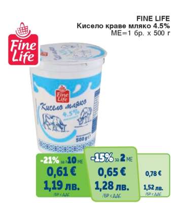 FINE LIFE Кисело краве мляко 4.5%