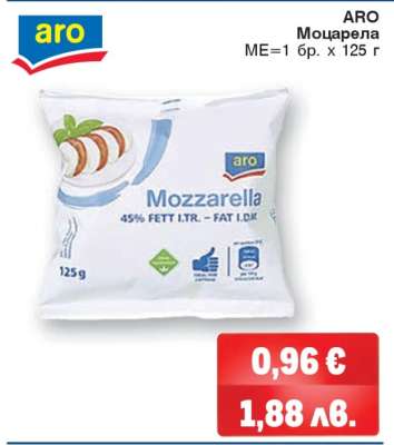 ARO Моцарела