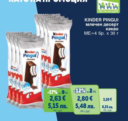 KINDER PINGUI млечен десерт какао