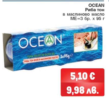 OCEAN Риба тон