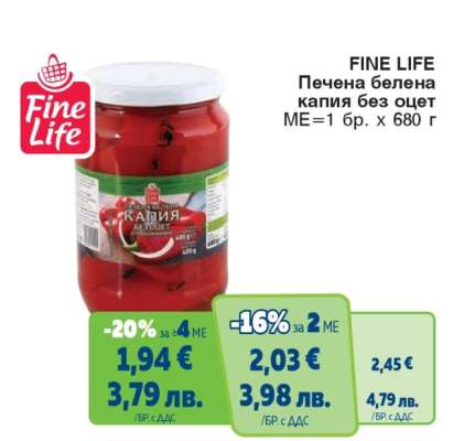 FINE LIFE Печена белена капия без оцет