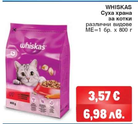 WHISKAS