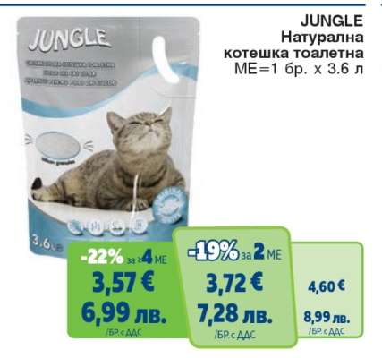 JUNGLE Натурална котешка тоалетна