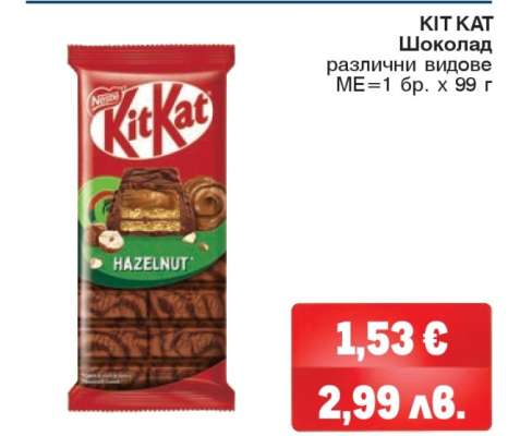 KIT KAT