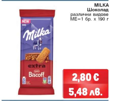 MILKA Шоколад