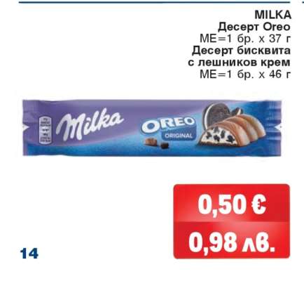 MILKA Десерт Oreo