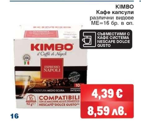 КIMBO Кафе капсули