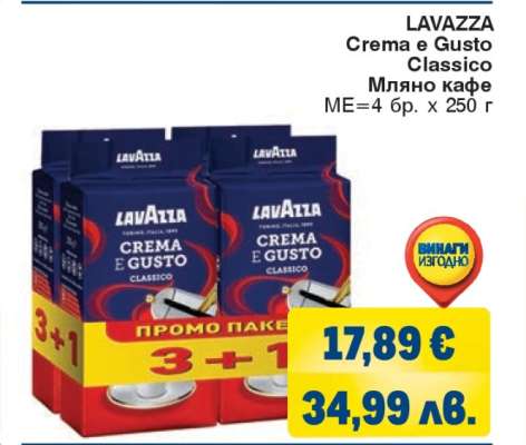 LAVAZZA CREMA E GUSTO CLASSICO