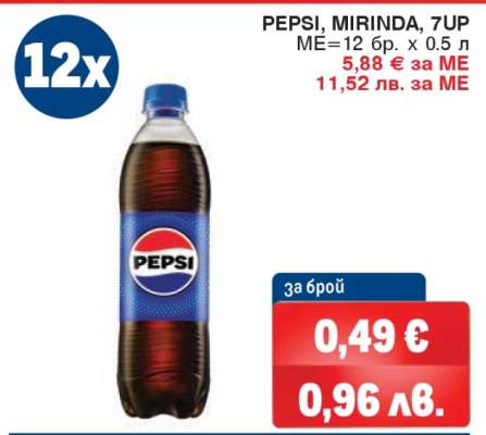 PEPSI, MIRINDA, 7UP
