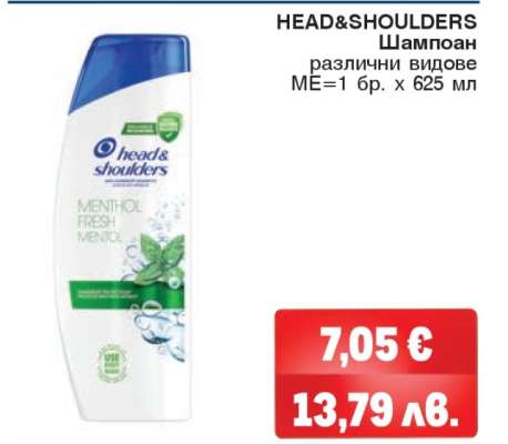 HEAD & SHOULDERS Шампоан
