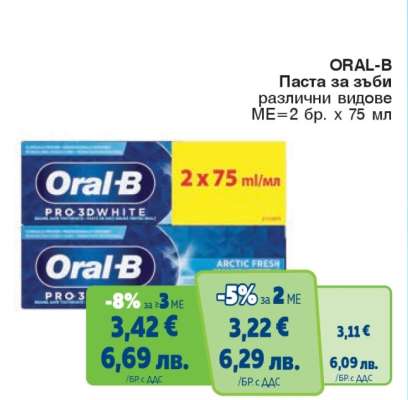 ORAL-B Паста за зъби