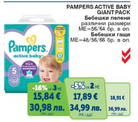 PAMPERS ACTIVE BABY GIANT PACK