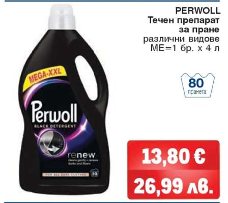 Perwoll