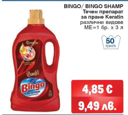 BINGO/ BINGO SHAMP