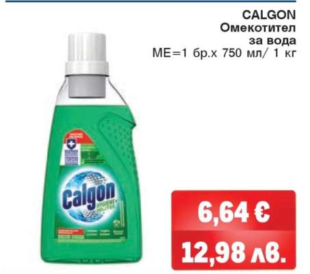 CALGON Омекотител за вода