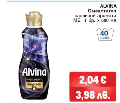 ALVINA Омекотител