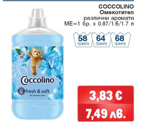 COCCOLINO Омекотител