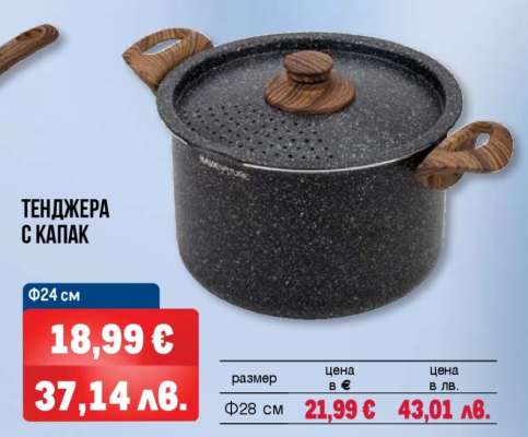 Тенджера с капак