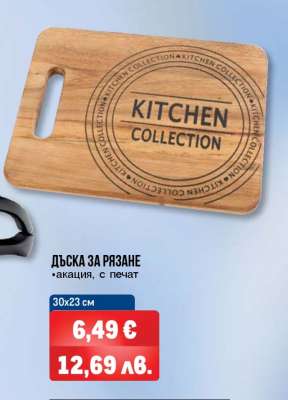 Дъска за рязане