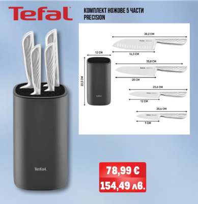 Комплект ножове 5 части Precision