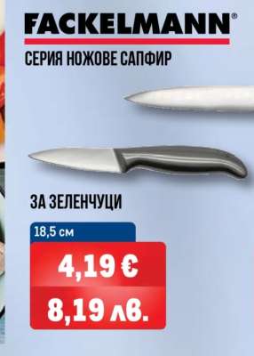 СЕРИЯ НОЖОВЕ САПФИР