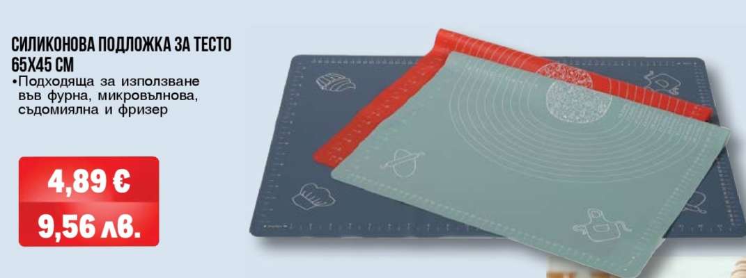 СИЛИКОНОВА ПОДЛОЖКА ЗА ТЕСТО 65Х45 СМ