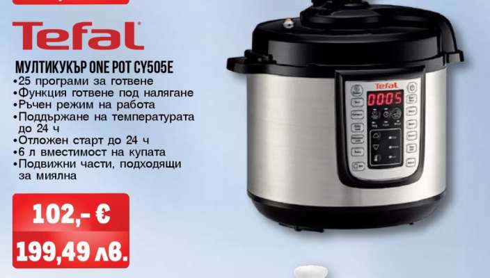 Тефал МУЛТИКУКЪР ONE POT CY505E
