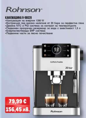 Кафемашина Rohnson R-98028