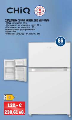 ХЛАДИЛНИК С ГОРНА КАМЕРА CHiQ MRF-87WH