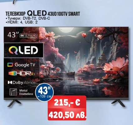 ТЕЛЕВИЗОР QLED 43UD10GTV SMART