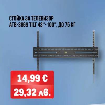 СТОЙКА ЗА ТЕЛЕВИЗОР ATB-3869 TILT 43''-100''