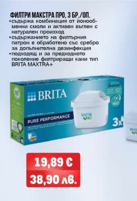 ФИЛТРИ МАКСТРА ПРО, 3 БР./ОП.