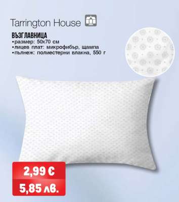 Възглавница Tarrington House