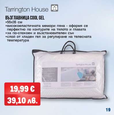 ВЪЗГЛАВНИЦА COOL GEL