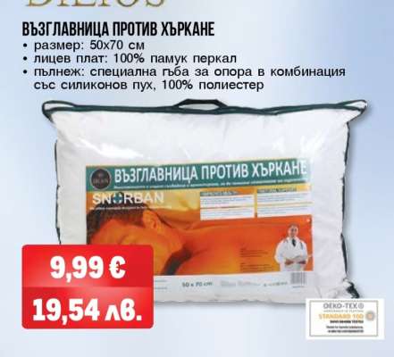 Възглавница против хъркане