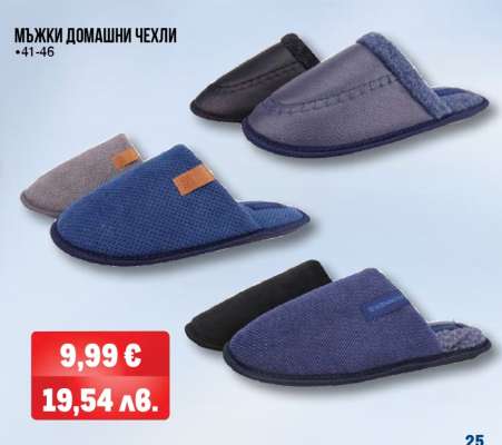 Мъжки домашни чехли